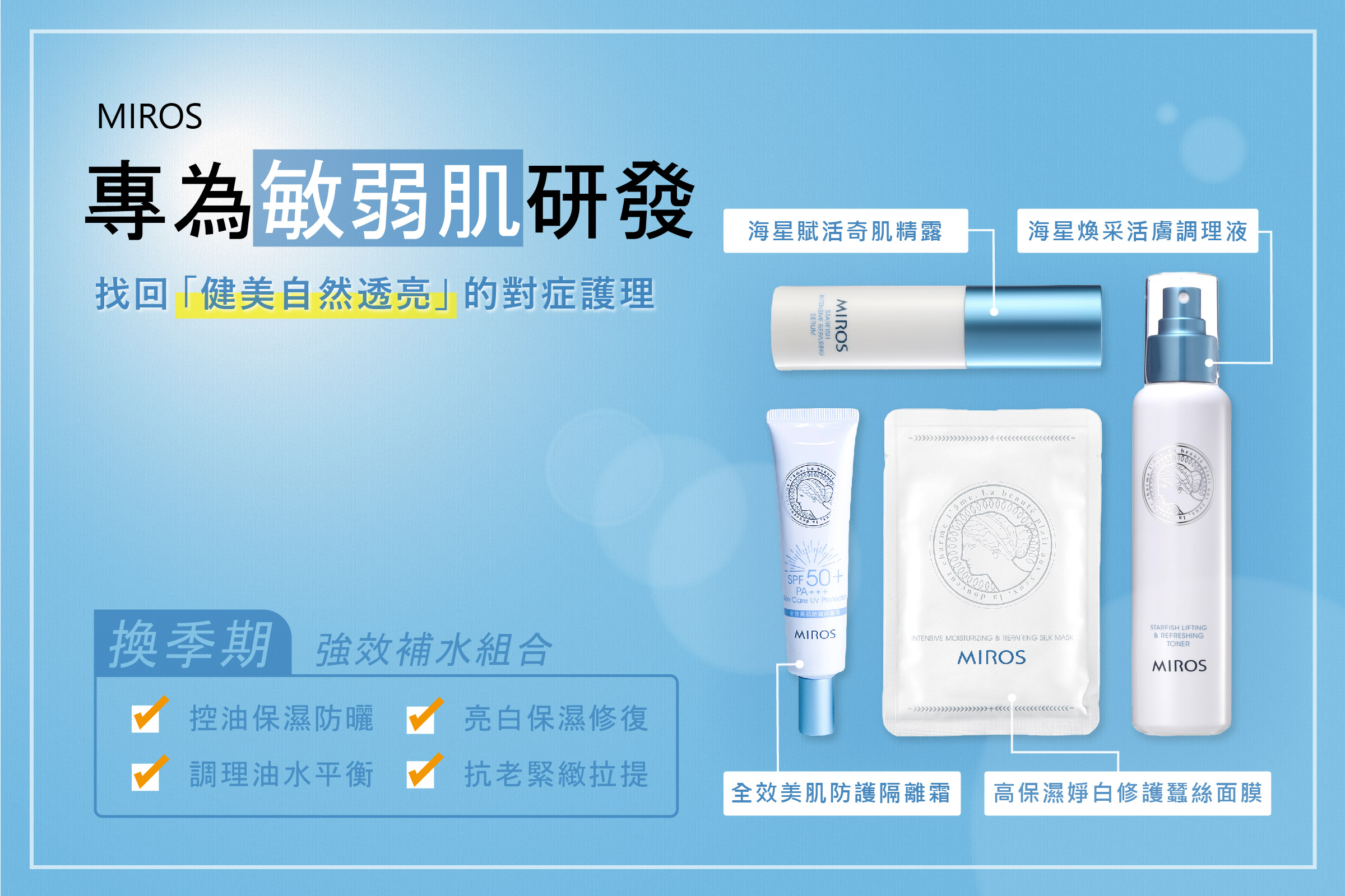 專為敏弱肌研發