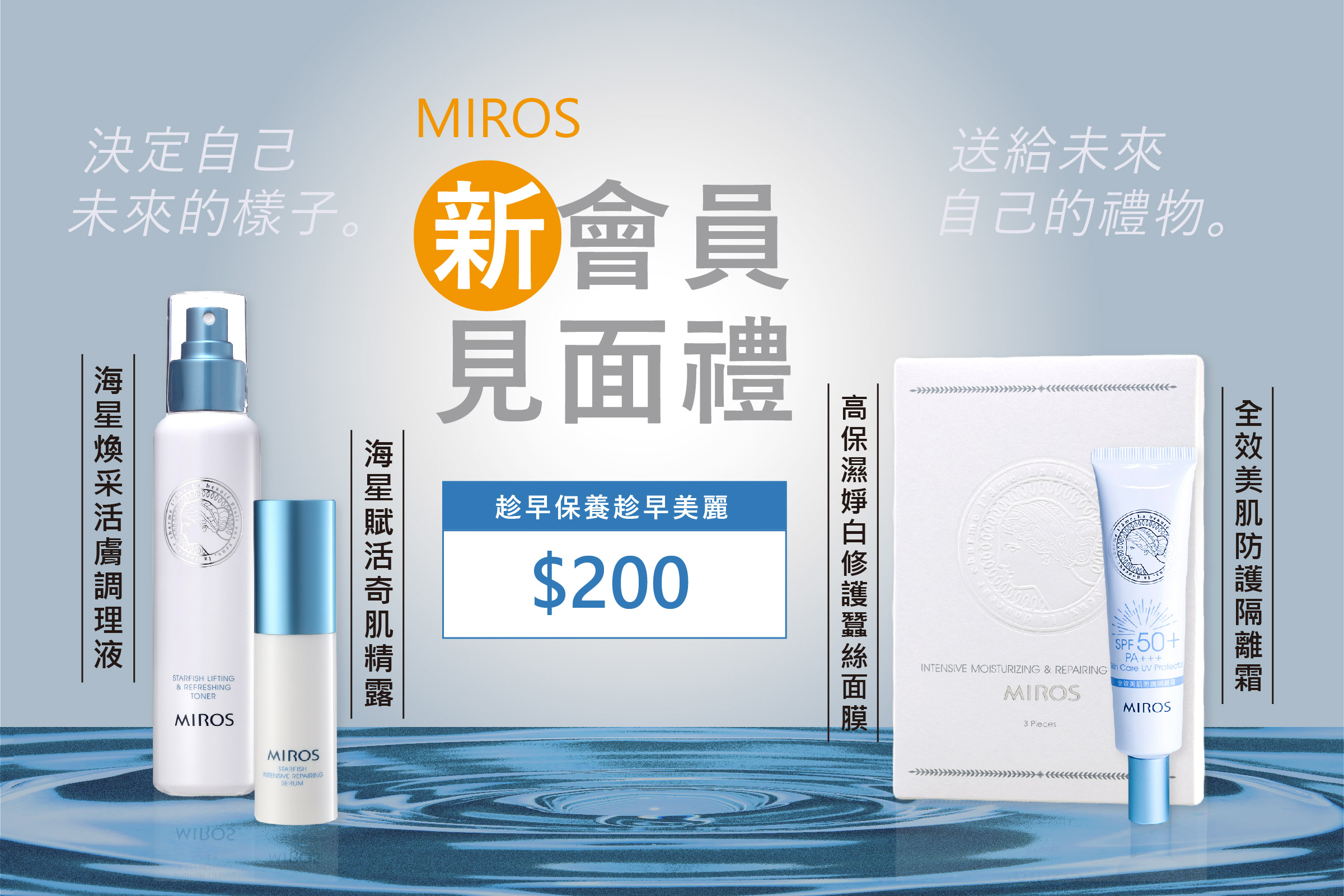 新朋友見面禮，給你美麗的好心情