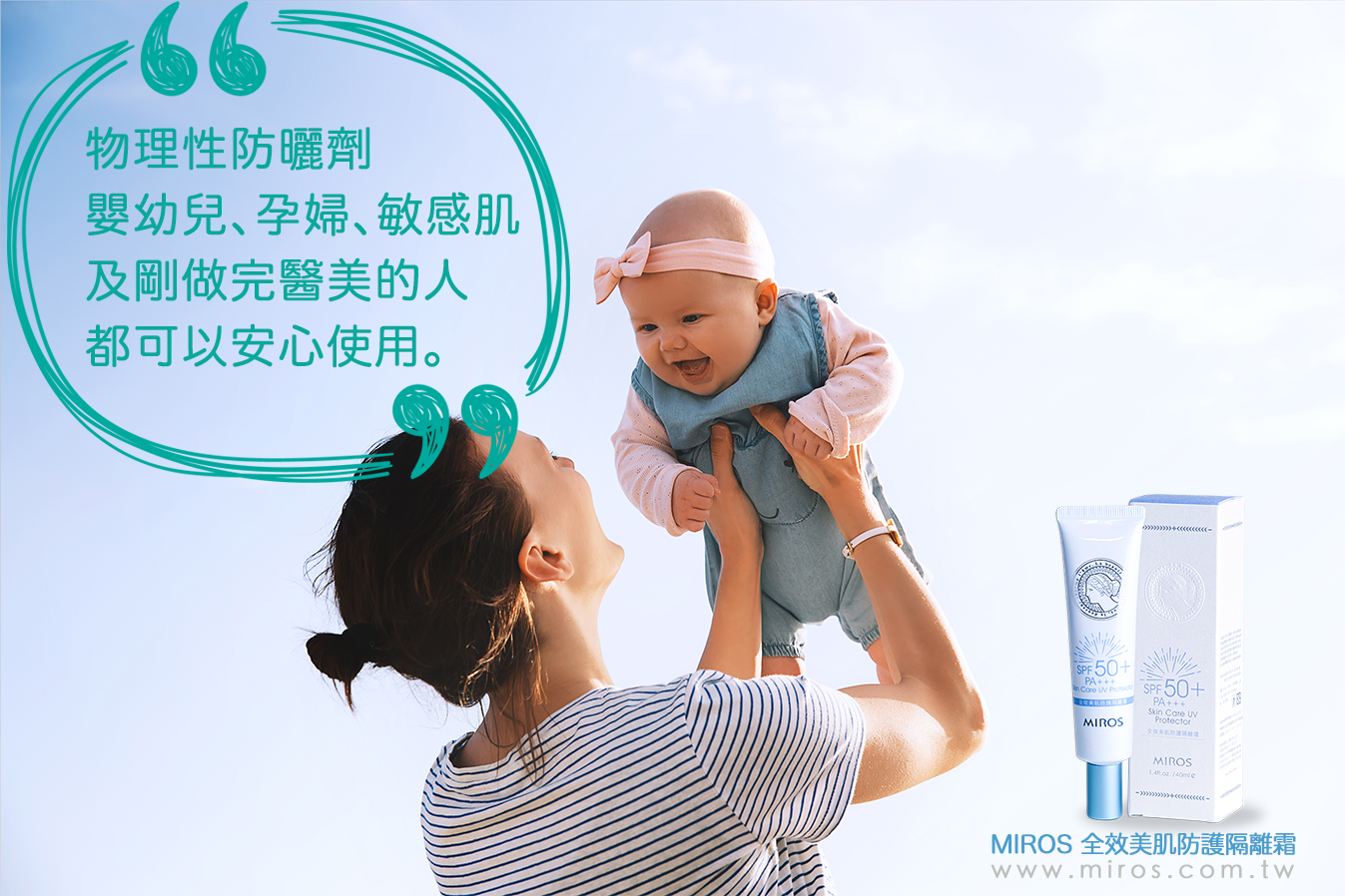 敏弱肌首選物理性防曬