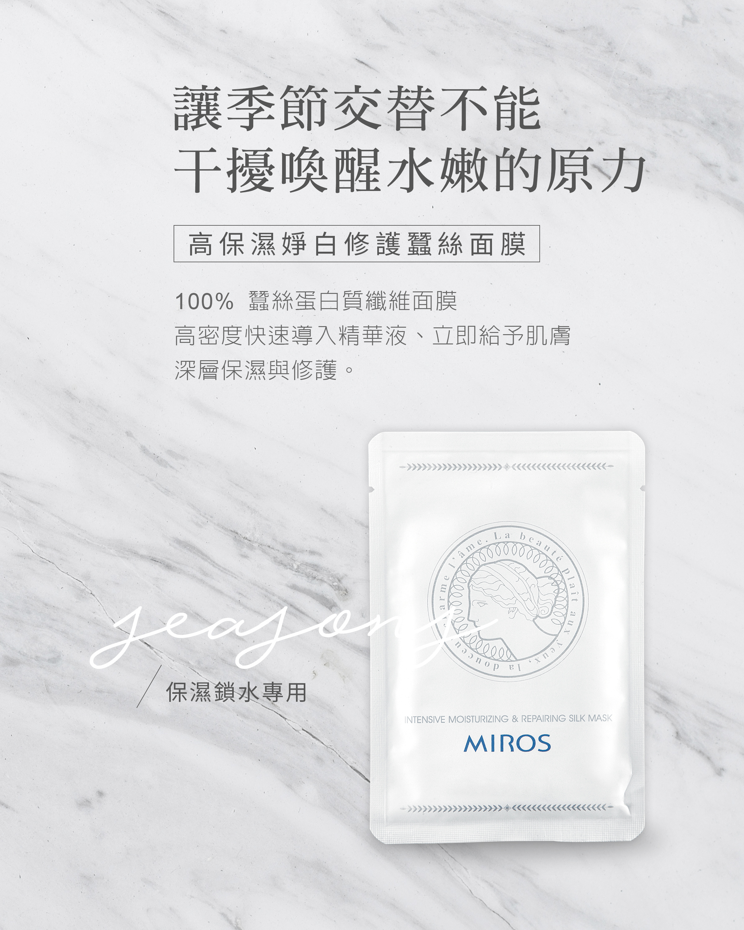 蠶絲面膜,肌膚最好的保健品