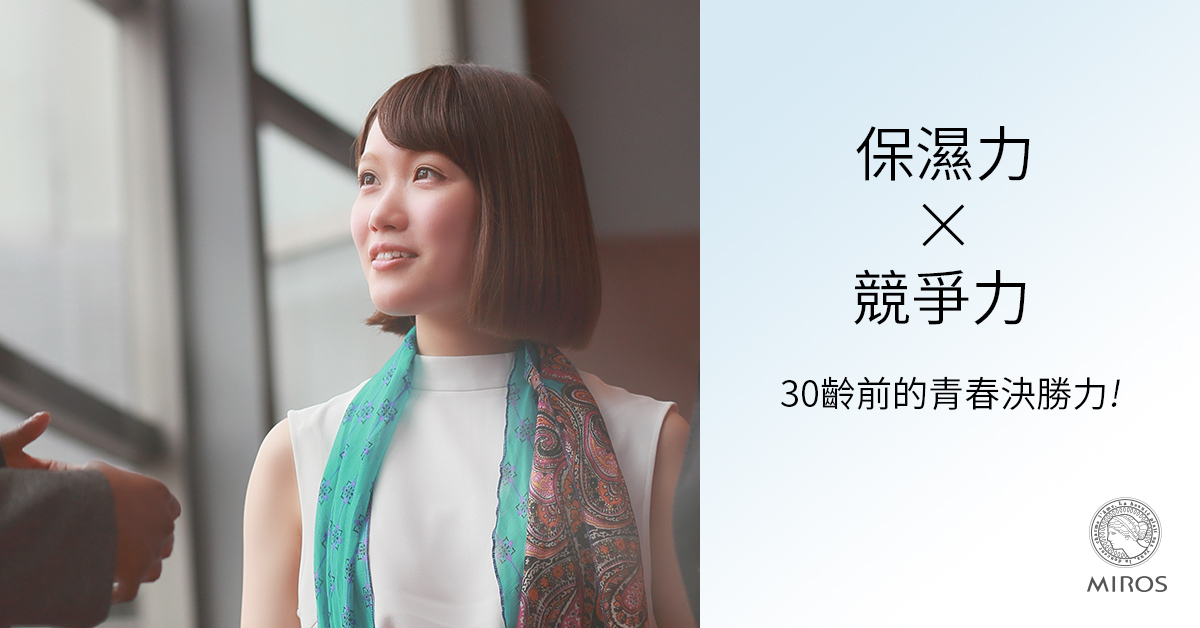 潔顏保養,剛好最好