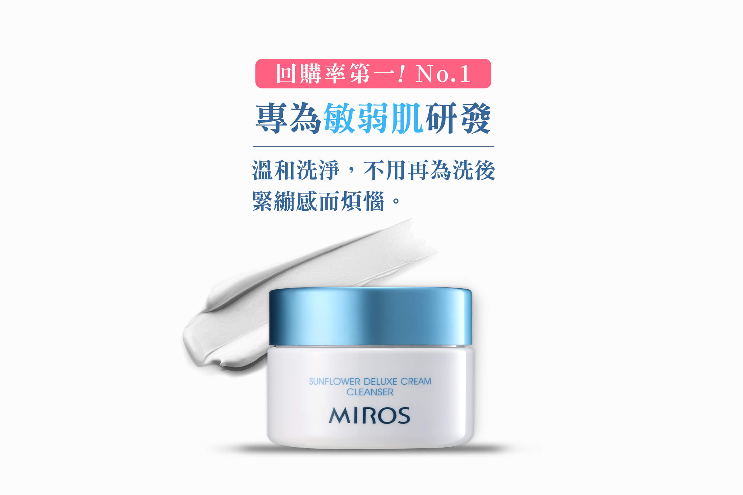 MIROS 萃顏潤膚組