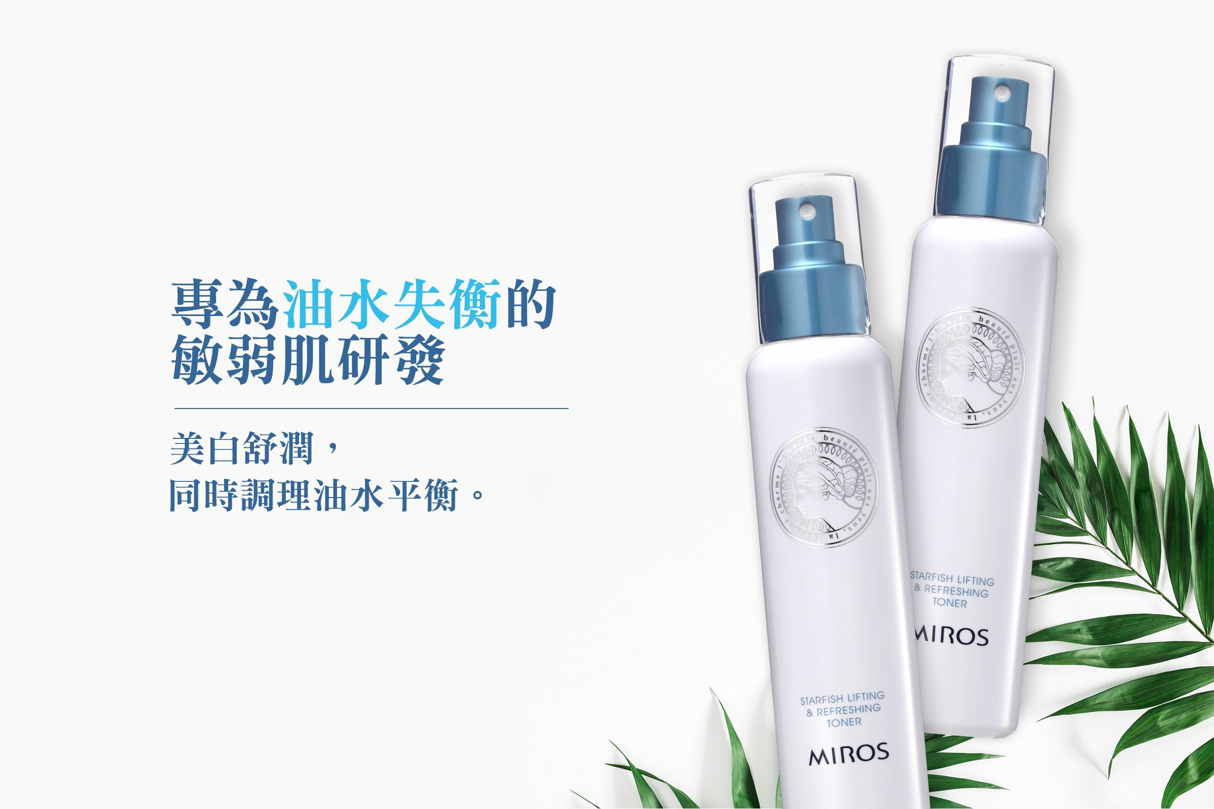 海星煥采活膚調理液